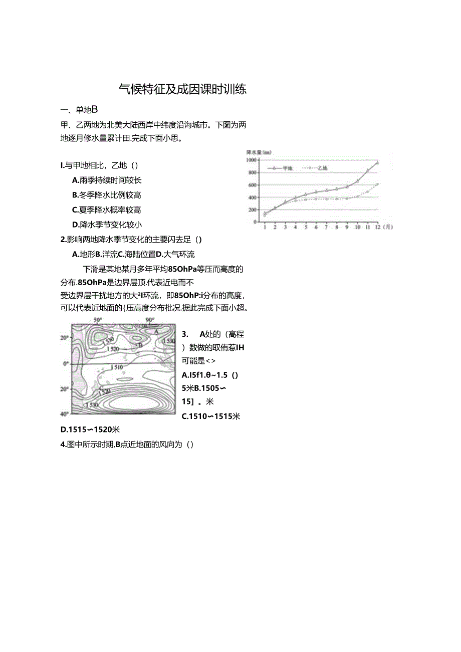 8气候特征及成因课时训练公开课教案教学设计课件资料.docx_第1页