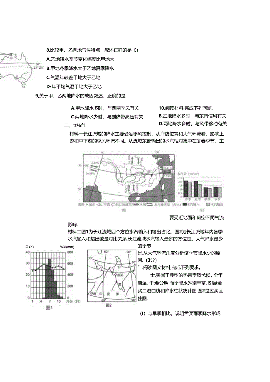 8气候特征及成因课时训练公开课教案教学设计课件资料.docx_第3页