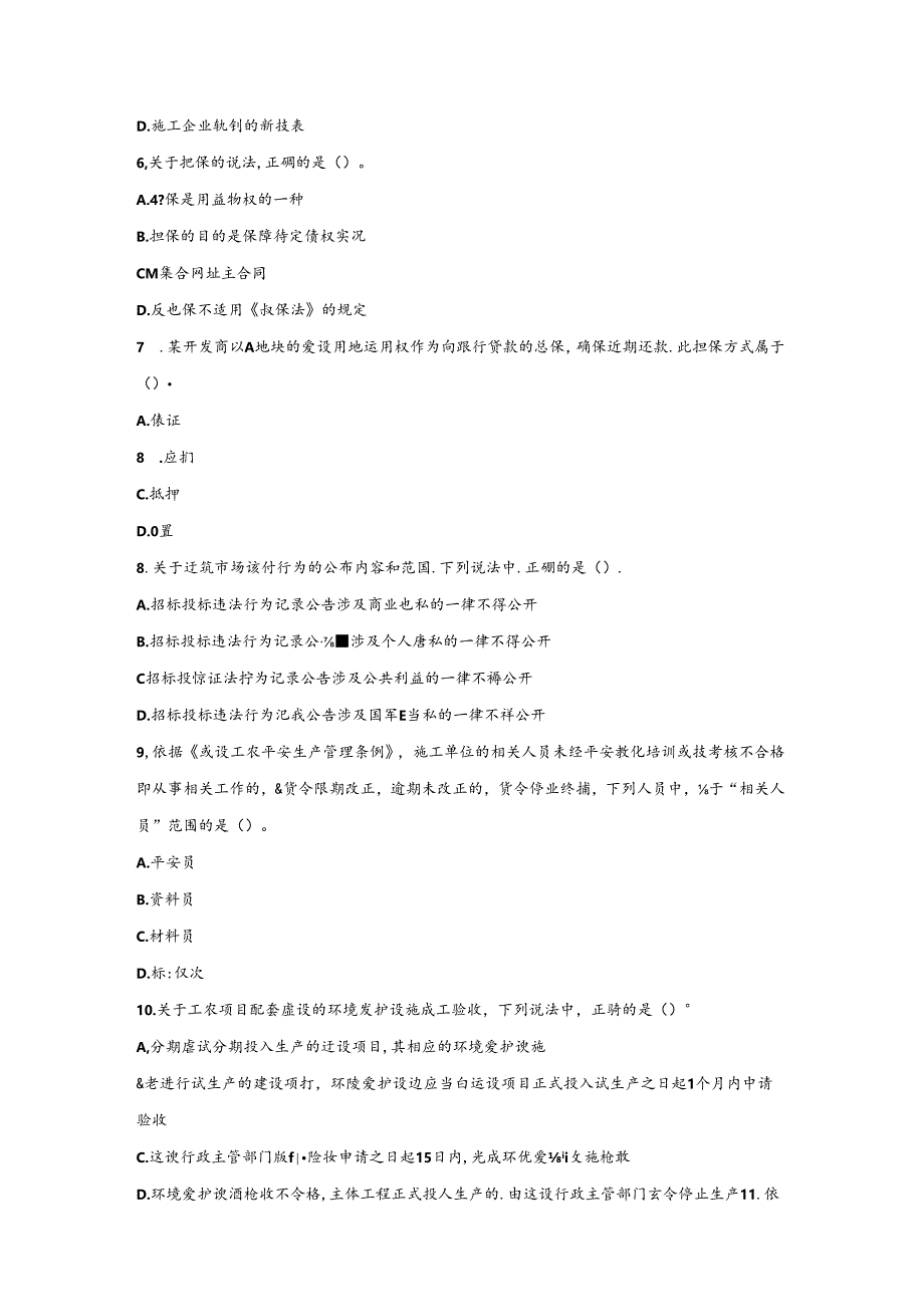 2024年二建建造师《建设工程法规》真题.docx_第2页