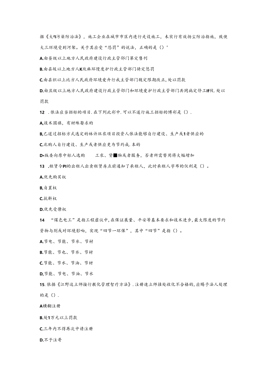 2024年二建建造师《建设工程法规》真题.docx_第3页