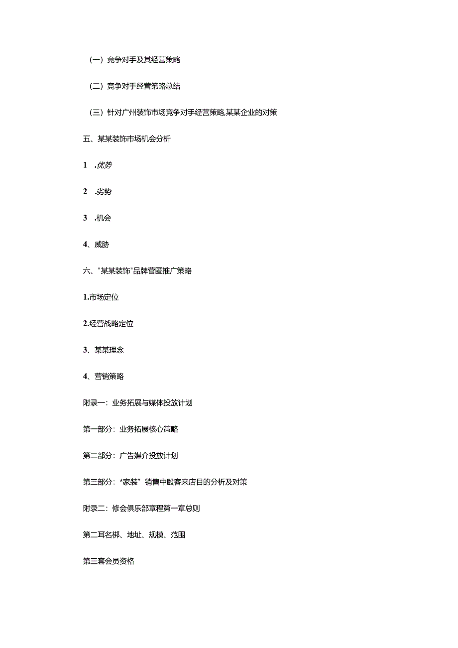 2024年（经典）方案公司.docx_第2页