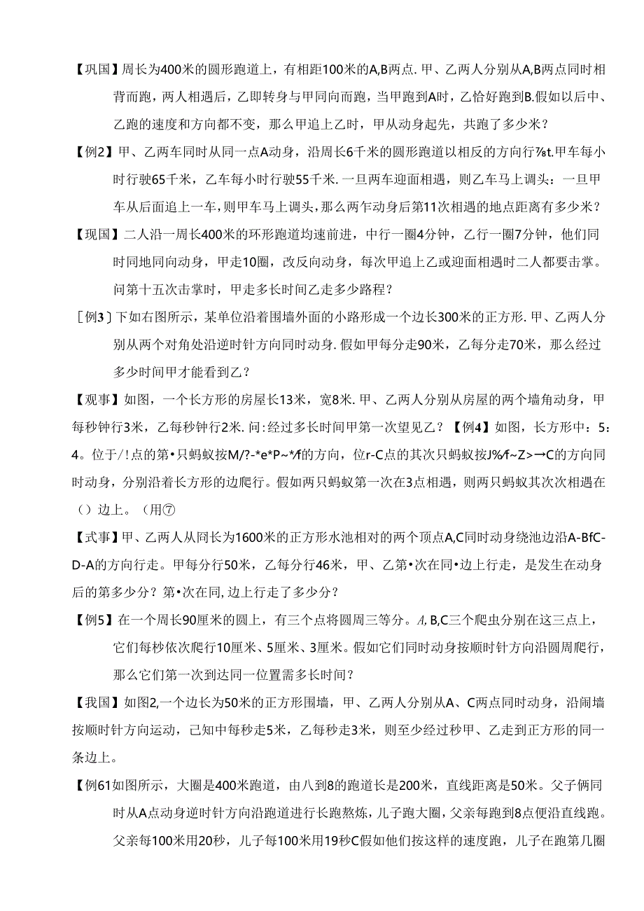 五年级奥数行程环形跑道C级学生版[1].docx_第2页