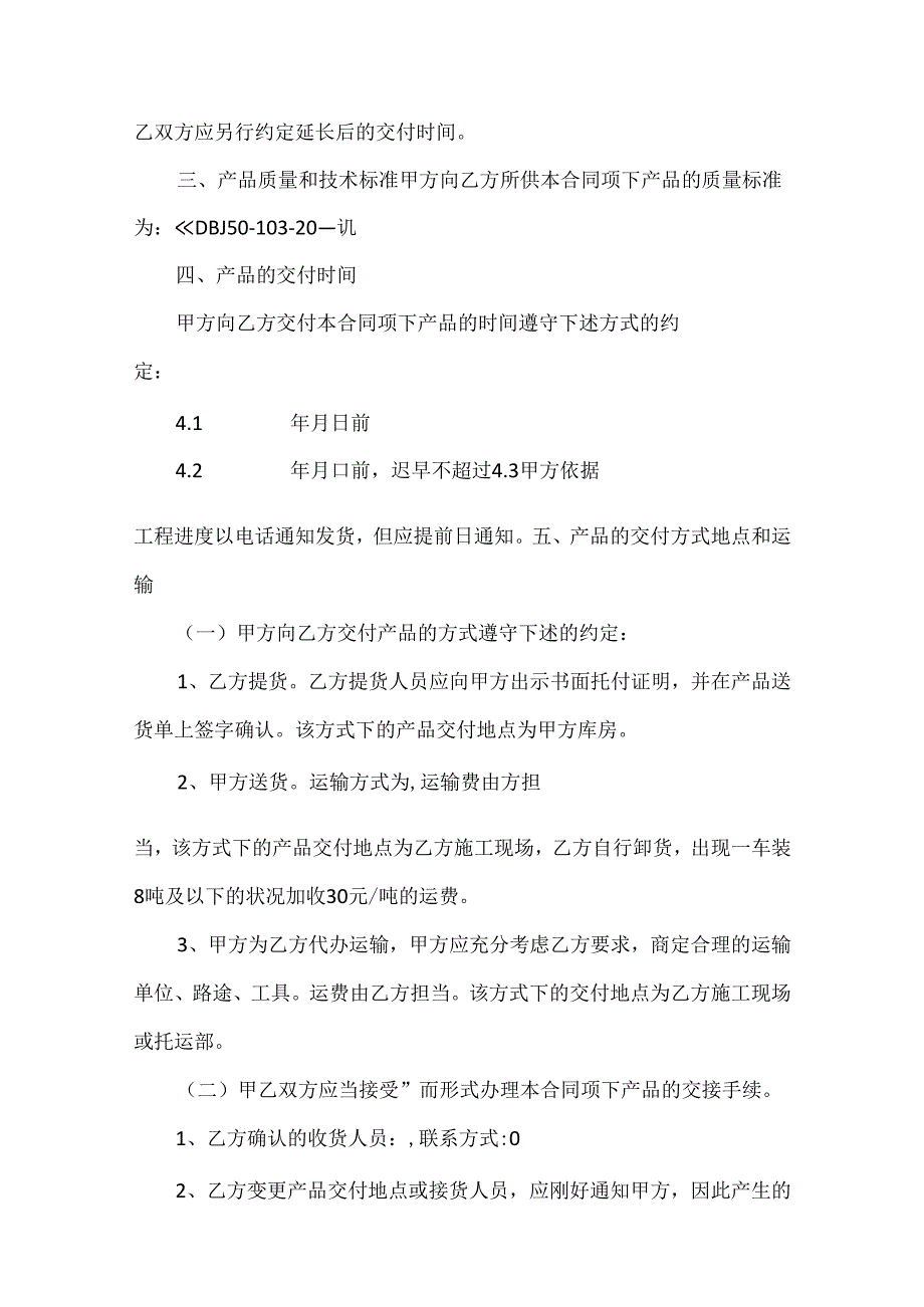 保温材料销售合同模板.docx_第2页