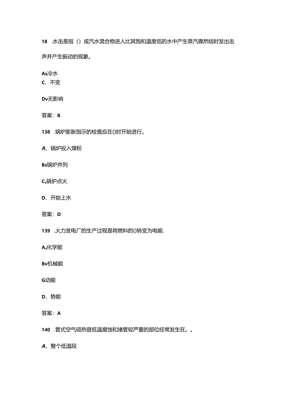 2024年锅炉运行值班员（初级）技能鉴定理论考试题库（含答案）.docx_第3页