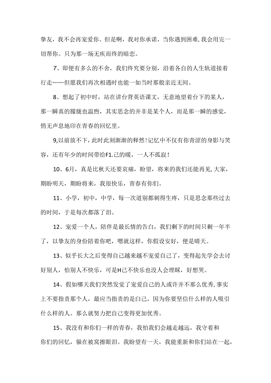 伤感毕业季的离别赠言80句集锦.docx_第2页