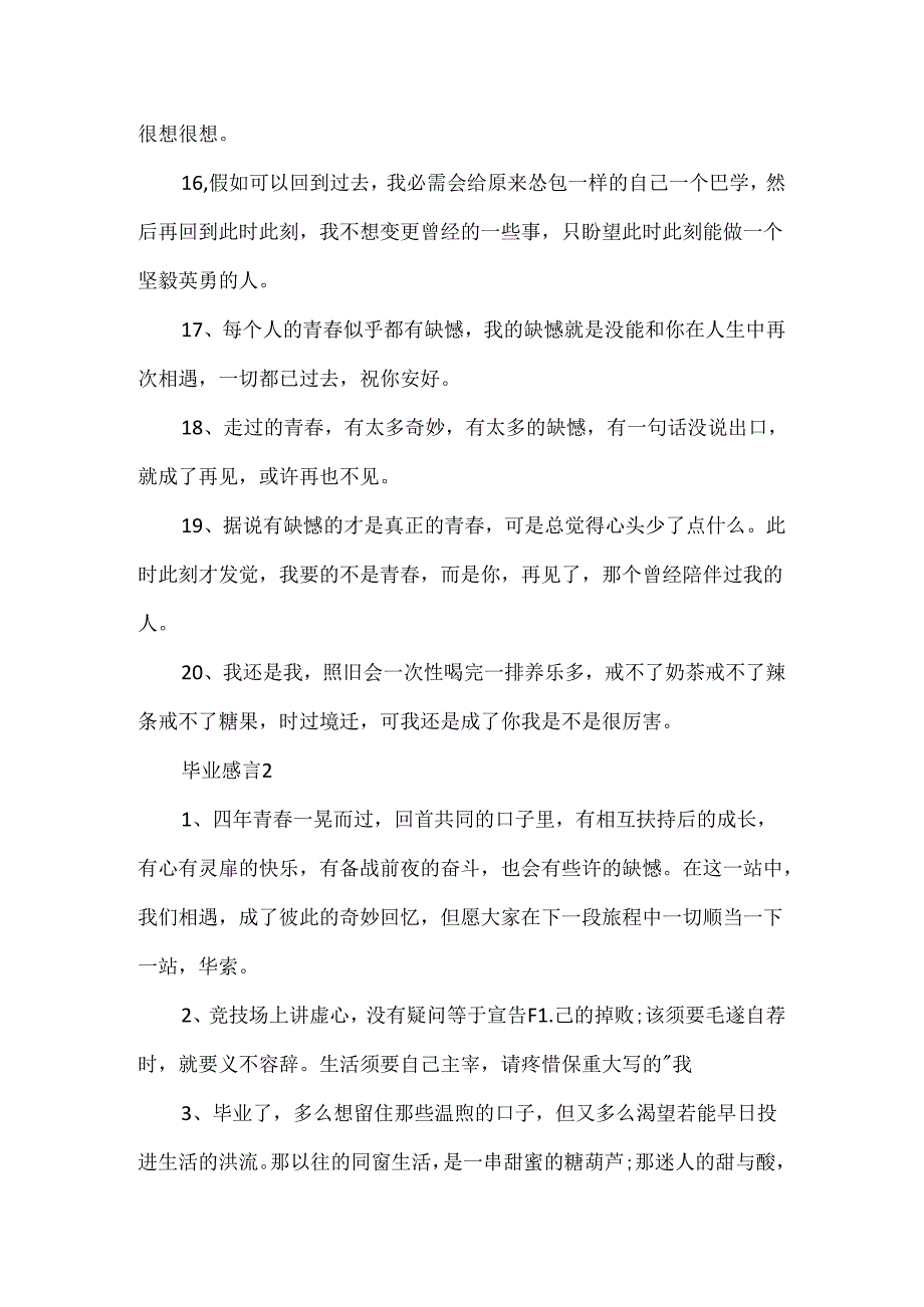 伤感毕业季的离别赠言80句集锦.docx_第3页