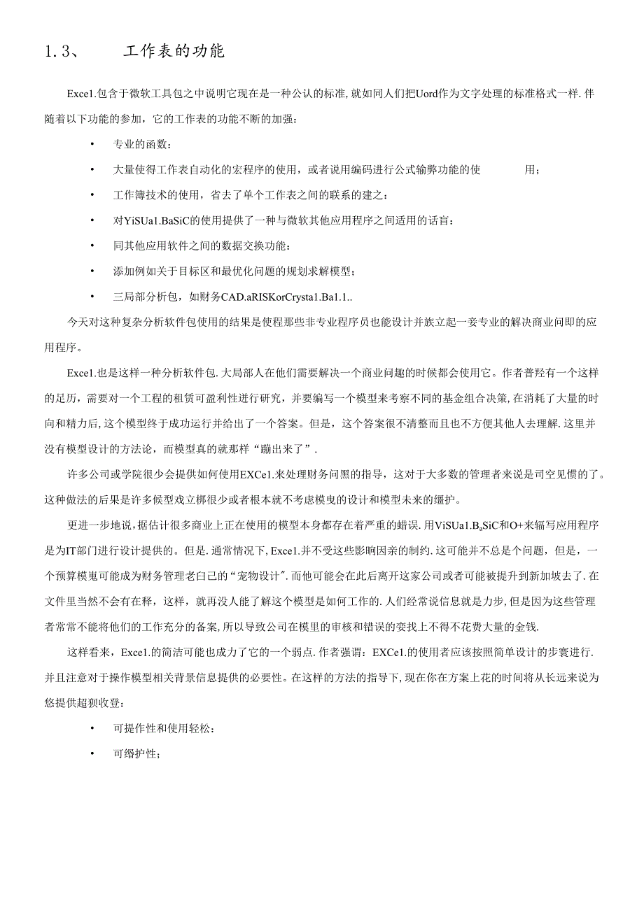 Excel财务建模.docx_第2页