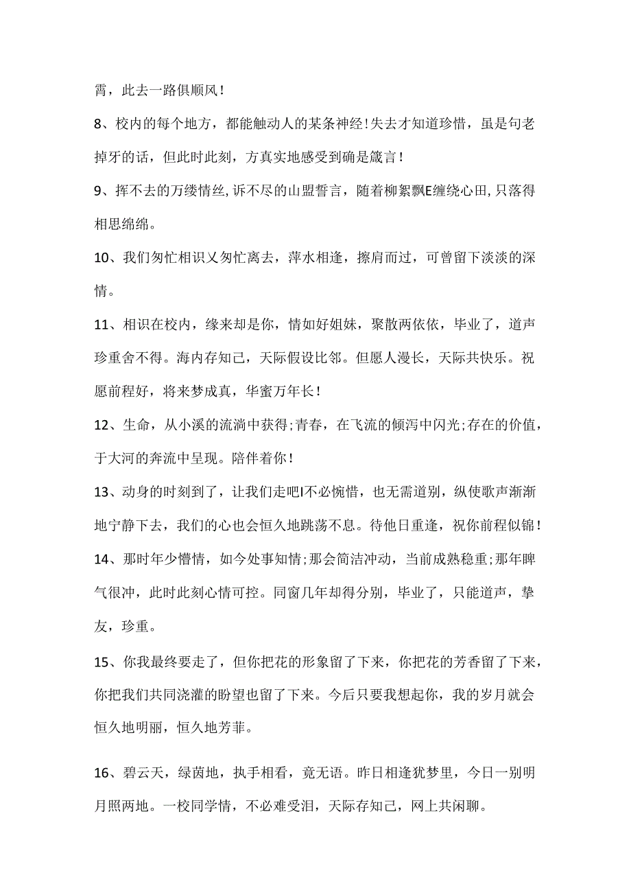 伤感的大学生的毕业赠言.docx_第3页