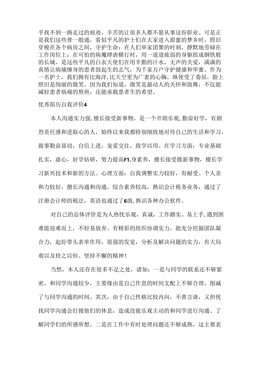 优秀简历自我评价(15篇).docx_第2页