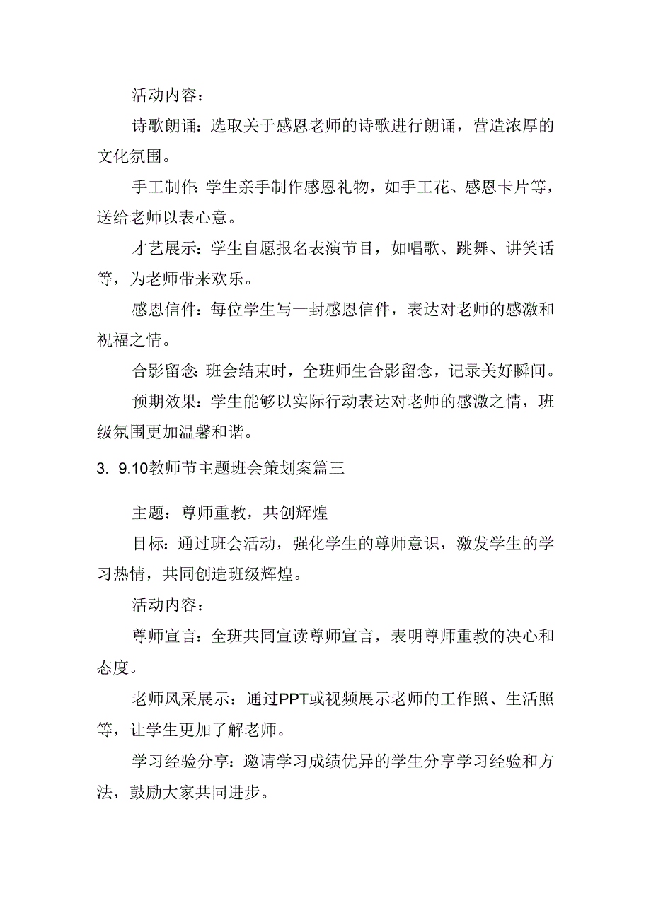 9.10教师节主题班会策划案（精选10篇）.docx_第2页