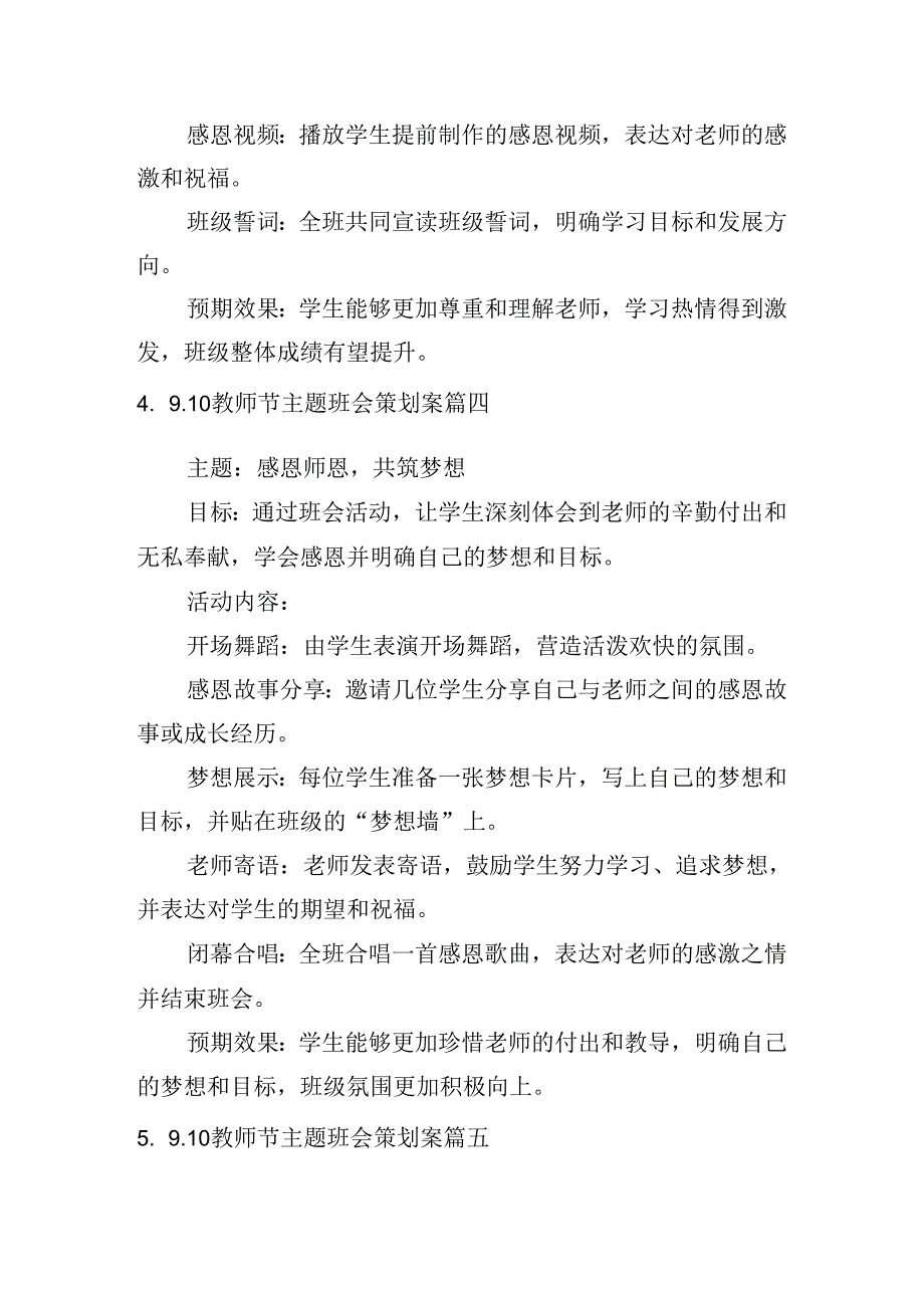 9.10教师节主题班会策划案（精选10篇）.docx_第3页