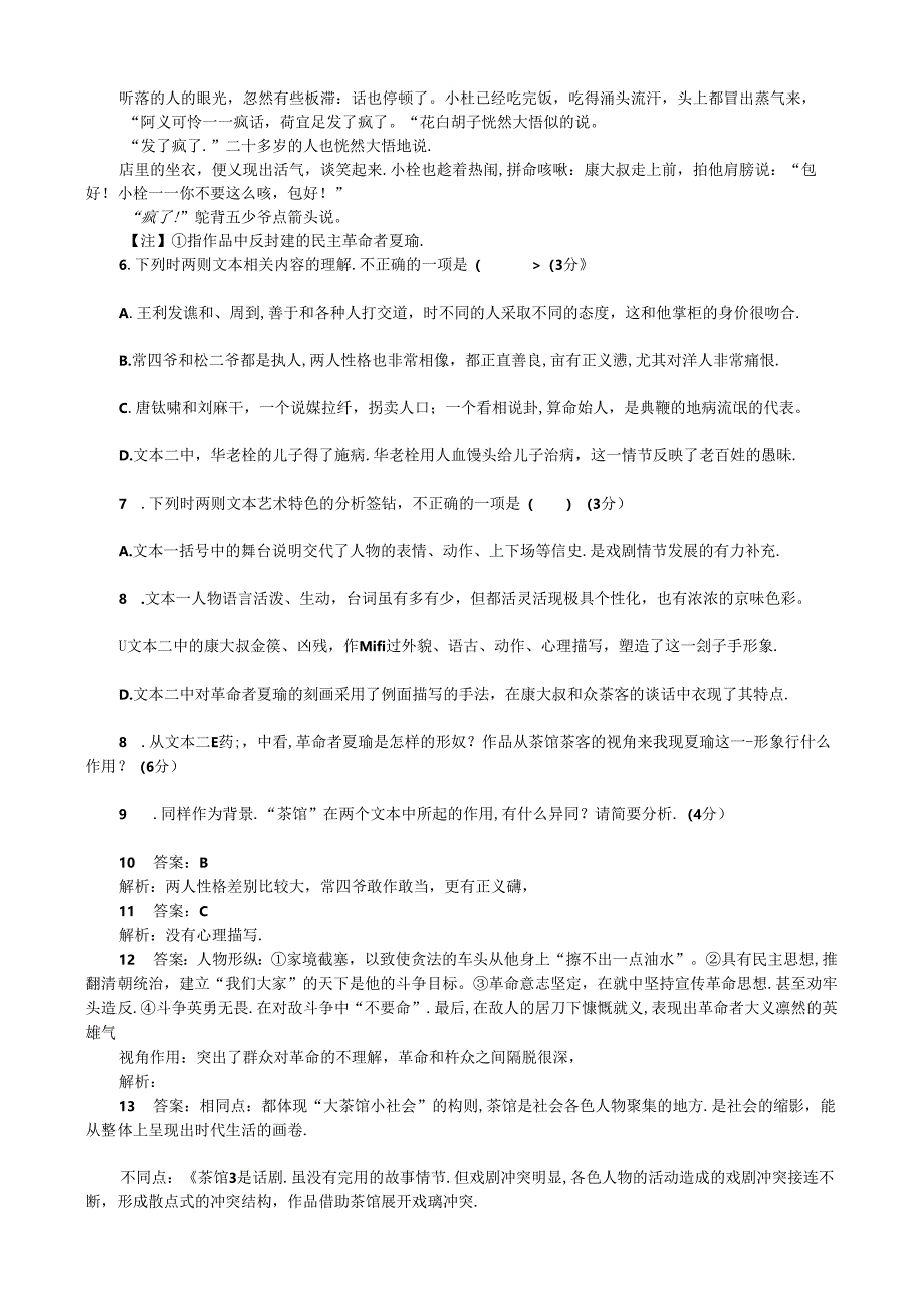 2025年现代文阅读Ⅱ阅读训练9---戏剧与小说.docx_第3页