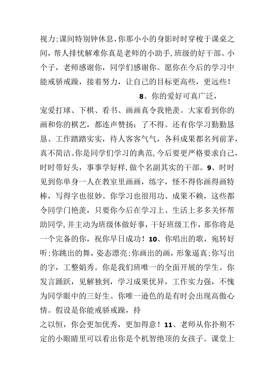 二年级学生期末评语.docx_第3页