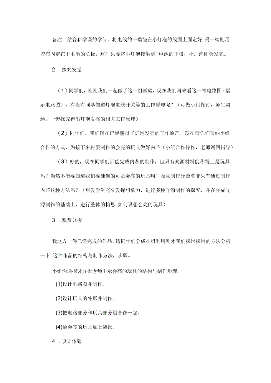 会亮的玩具教学设计.docx_第2页