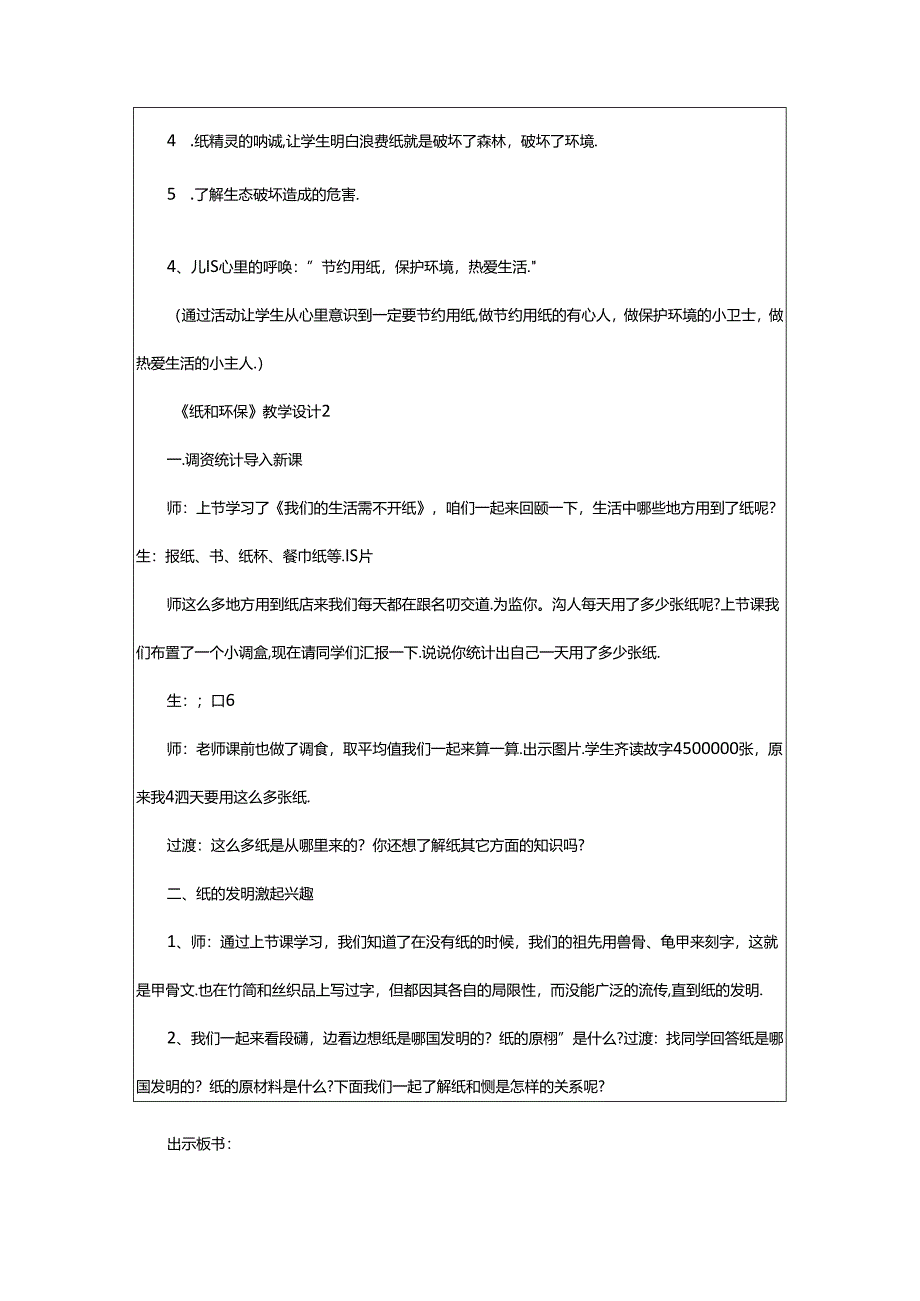 2024年《纸和环保》教学设计范文（通用篇）.docx_第3页