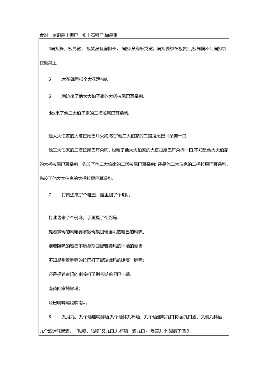 2024年（经典）史上最难的绕口令篇.docx_第2页