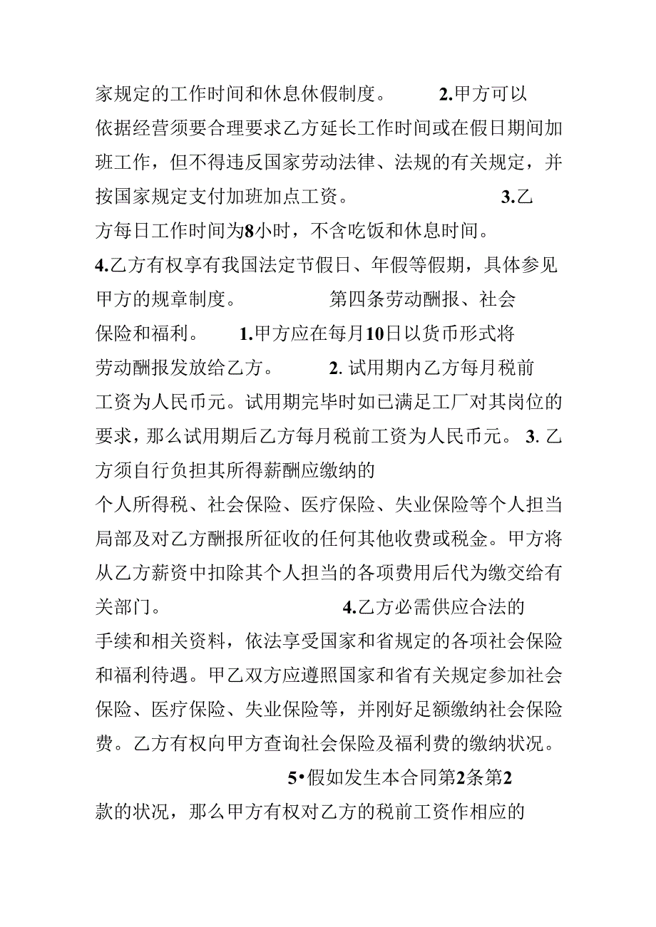 信息技术网络公司劳动合同模板.docx_第2页