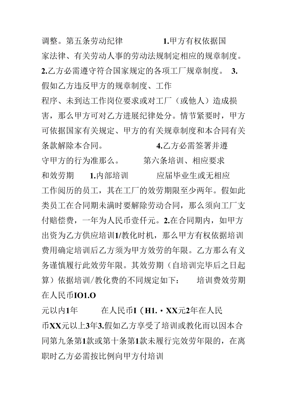 信息技术网络公司劳动合同模板.docx_第3页