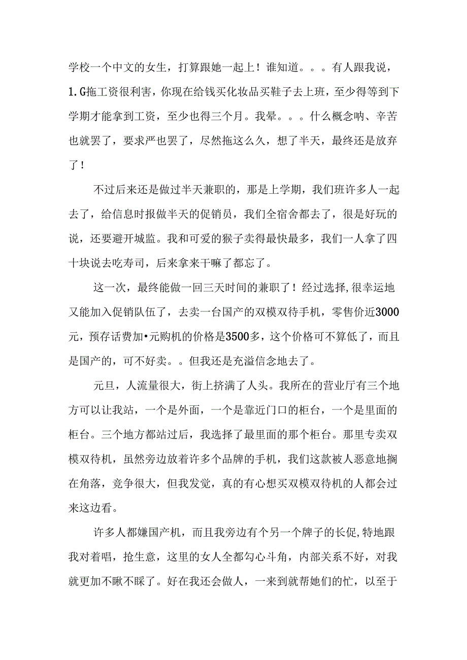 促销员实习心得周记.docx_第2页