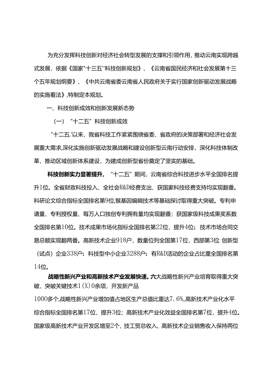 云南华新再生资源回收有限公司突发环境事件应急预案.docx_第3页