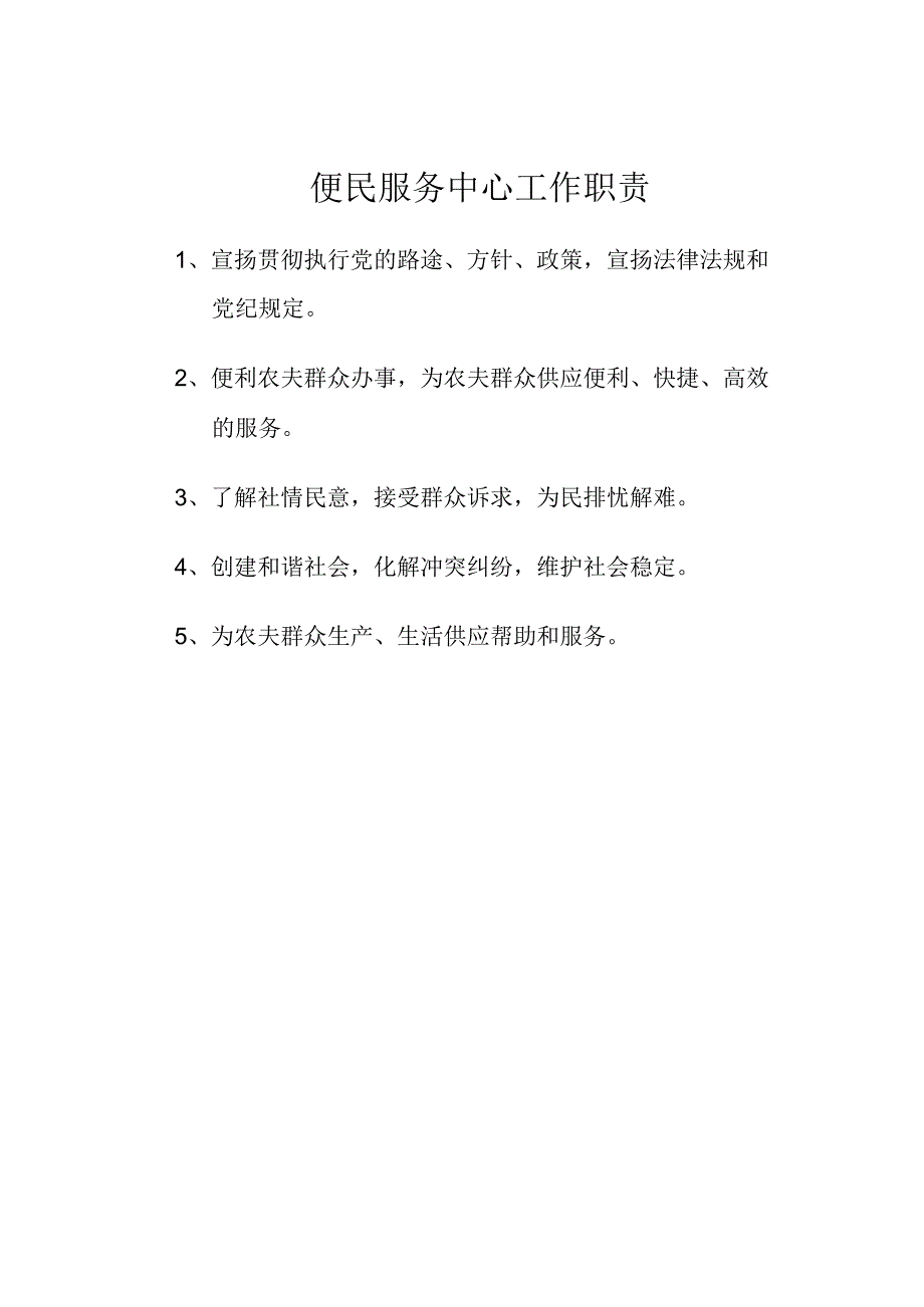 便民服务中心管理制度.docx_第1页