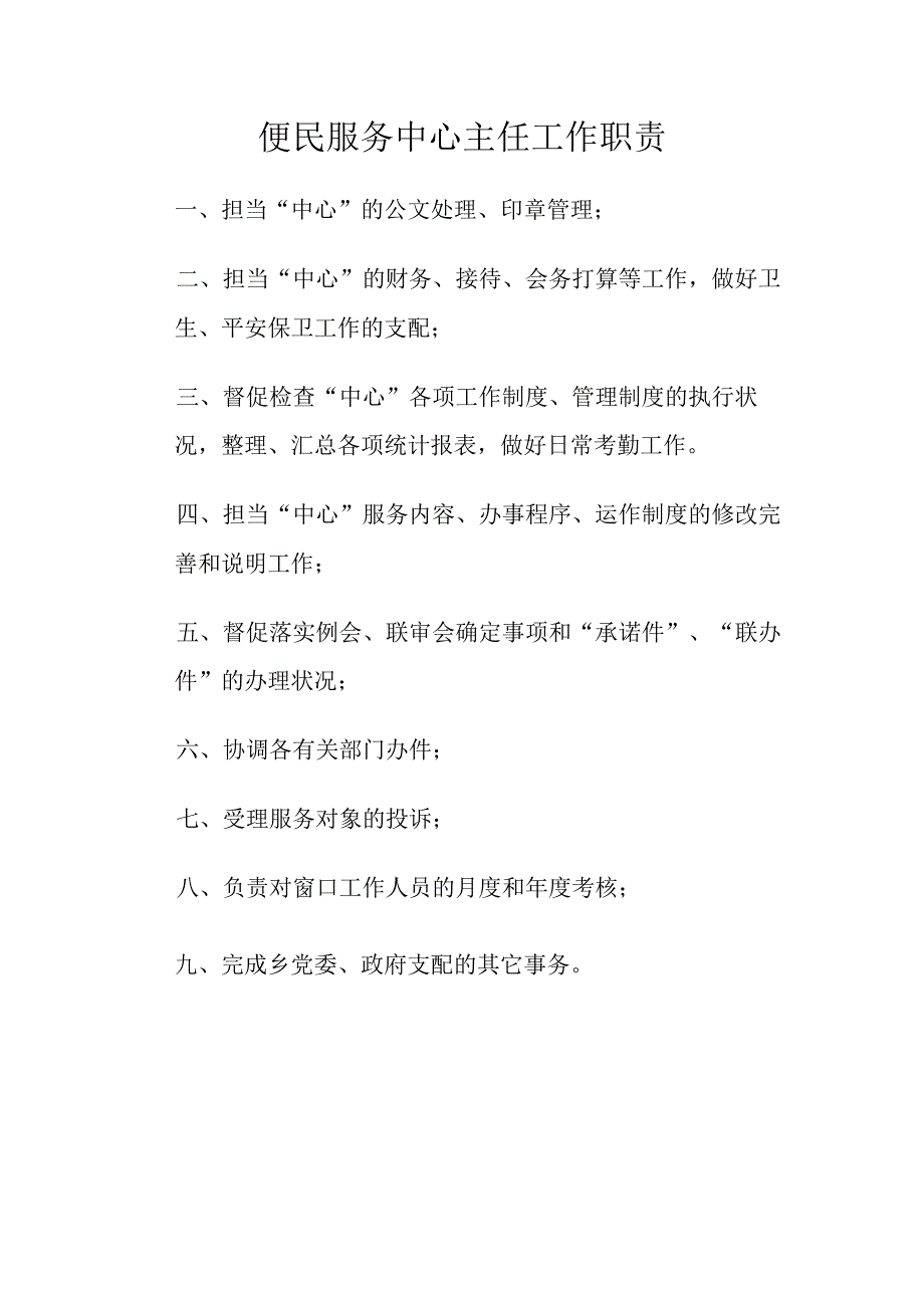 便民服务中心管理制度.docx_第2页