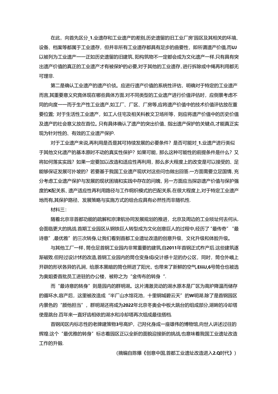 1任务2观点推断题__群文通练含解析.docx_第2页