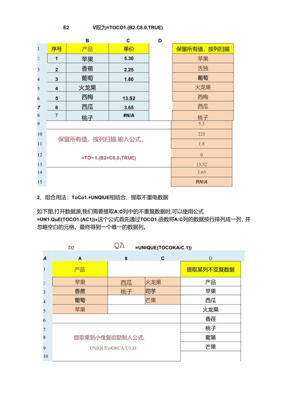 Excel新函数公式TOCOL其强大之处令人惊叹实在值得一学.docx_第2页