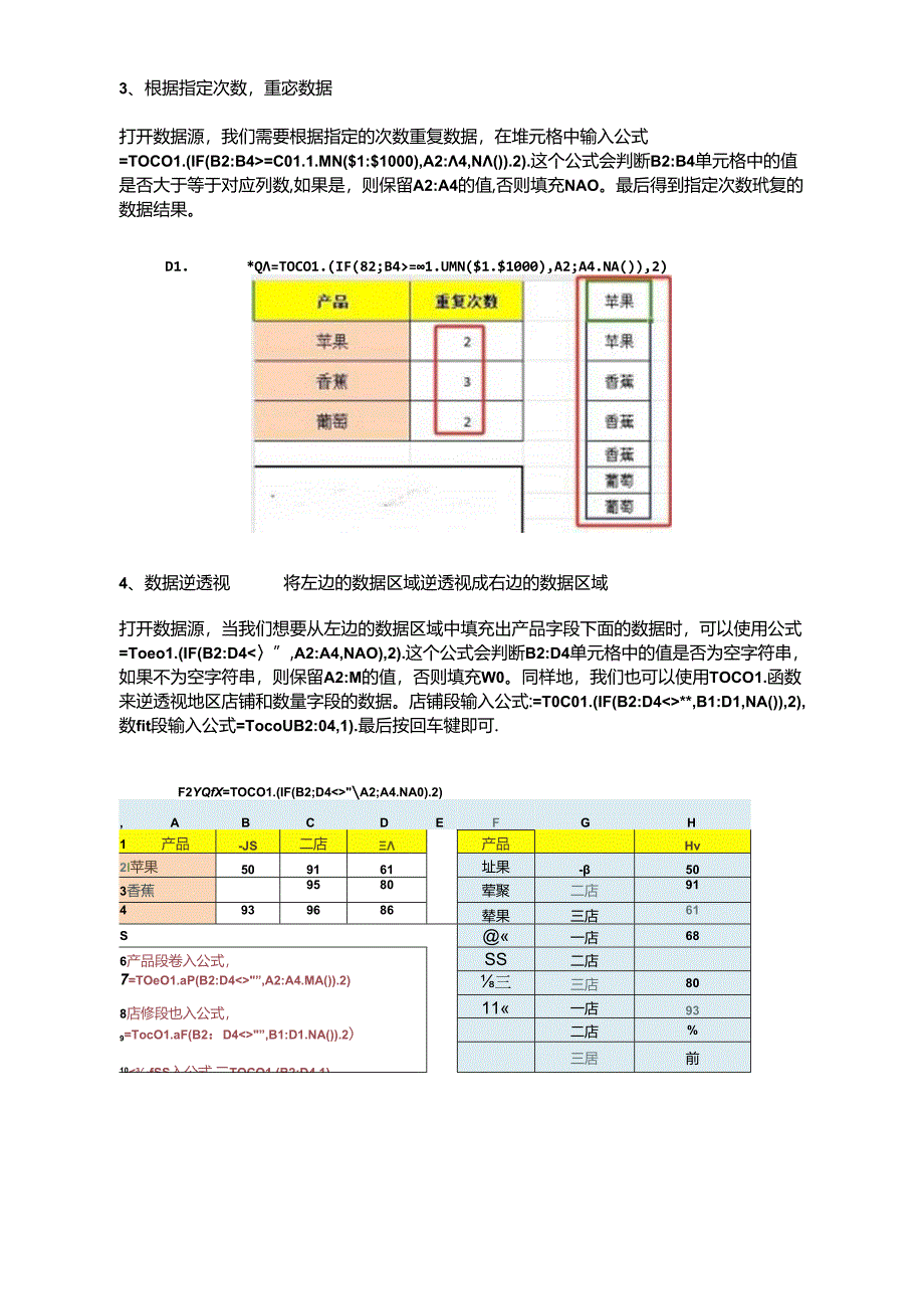 Excel新函数公式TOCOL其强大之处令人惊叹实在值得一学.docx_第3页