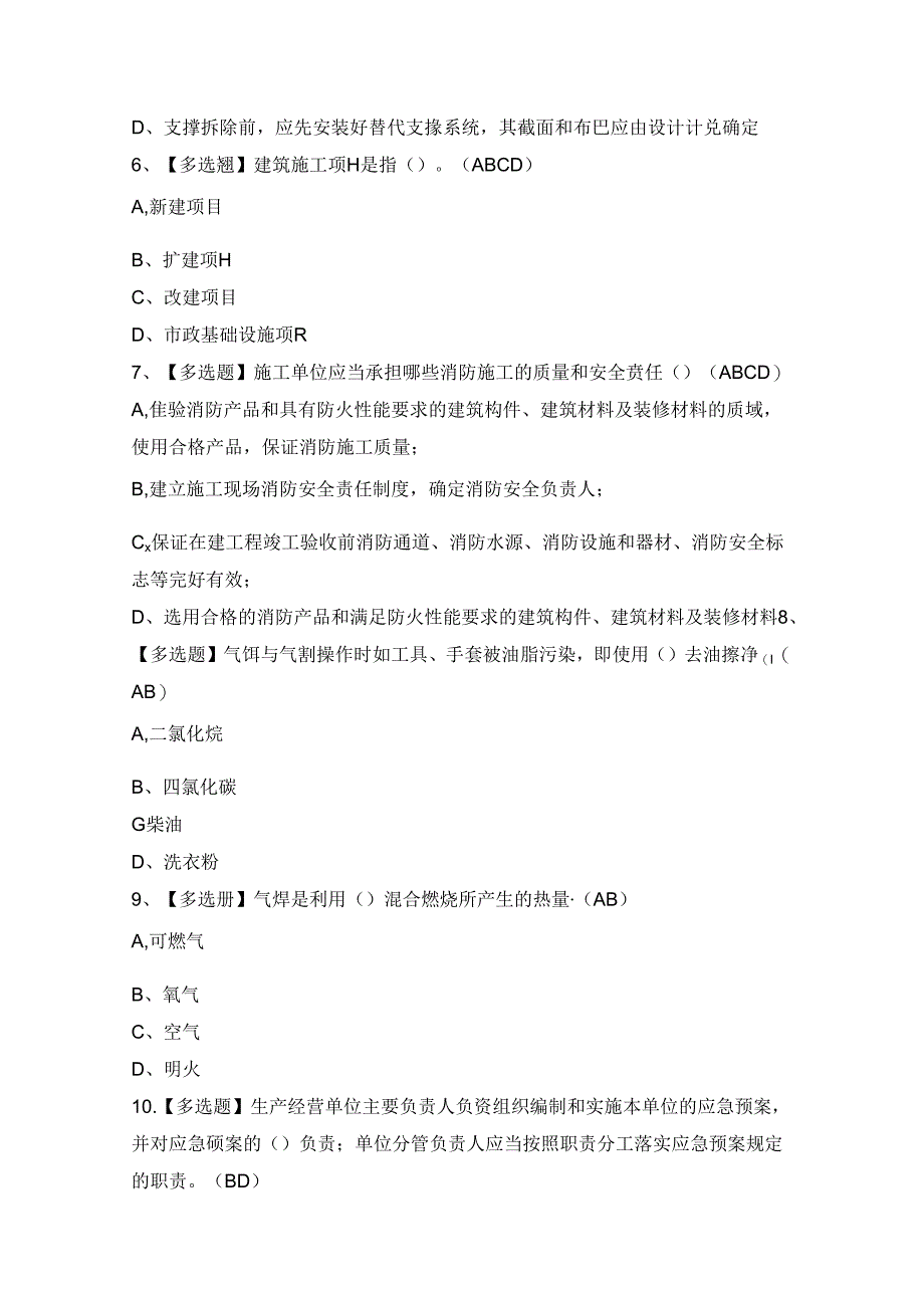 2024年天津市安全员A证证考试题及答案.docx_第2页