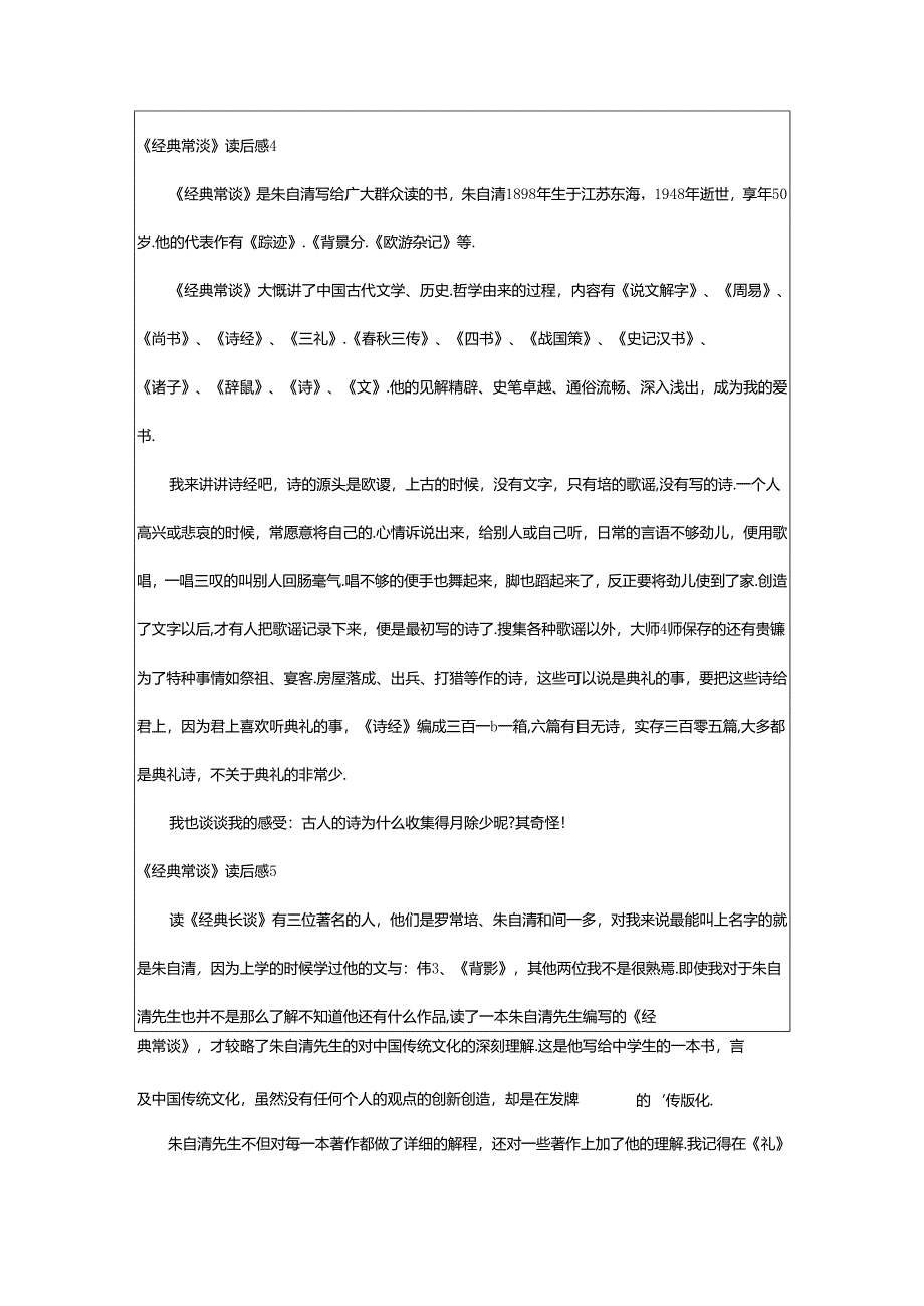 2024年《经典常谈》读后感范例（篇）.docx_第3页