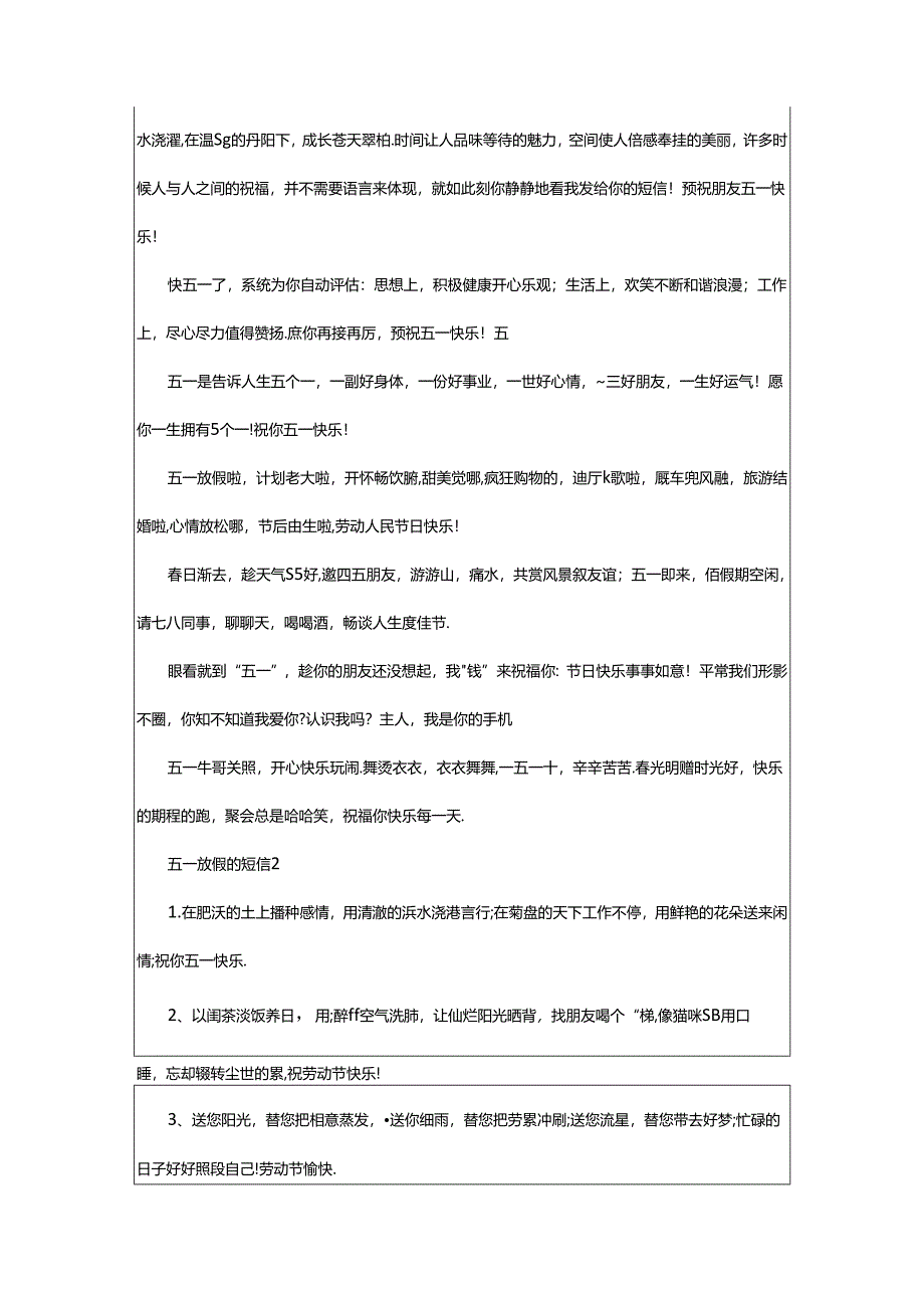 2024年五一放假的短信.docx_第3页