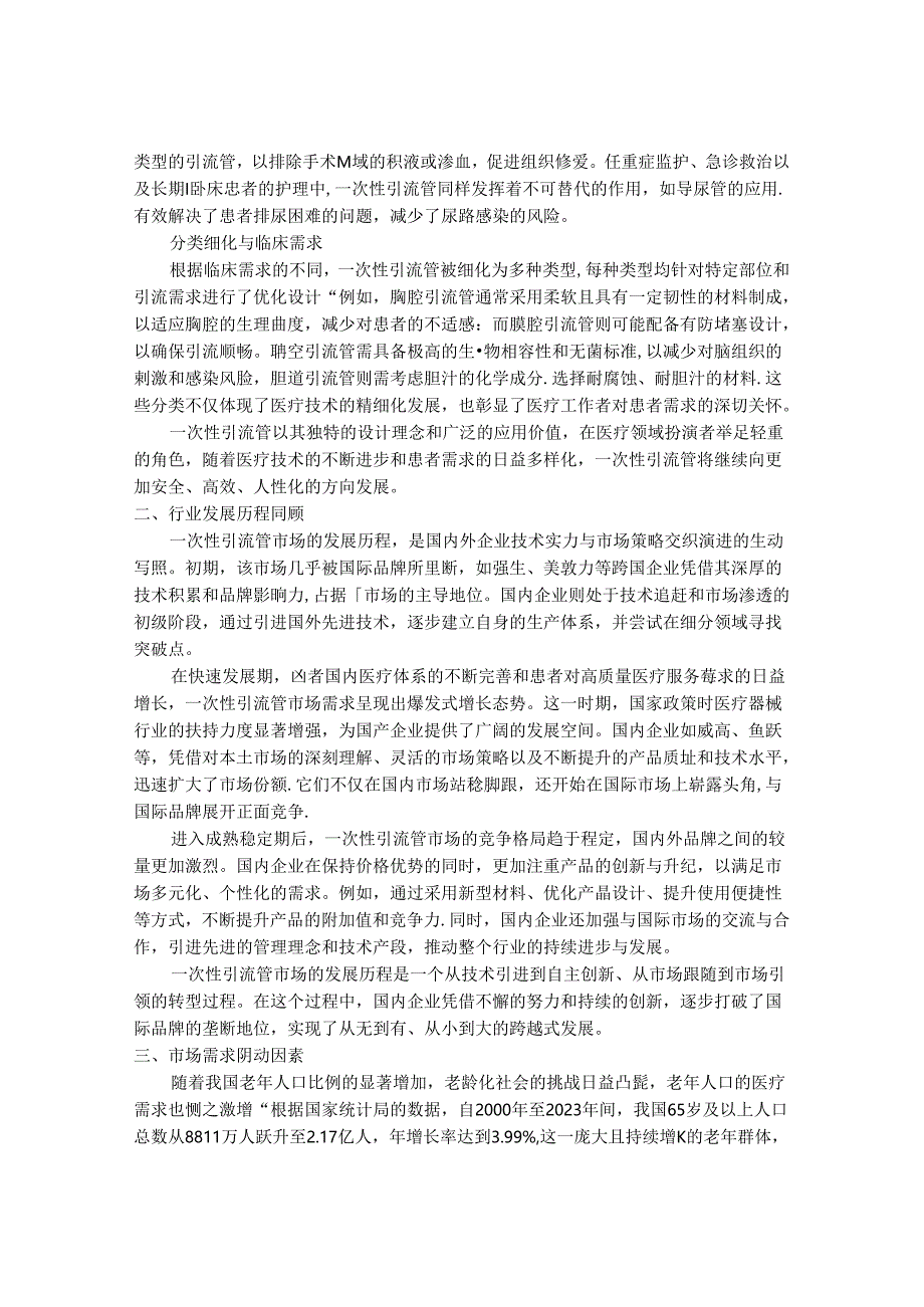 2024-2030年一次性引流管行业发展分析及投资价值研究咨询报告.docx_第2页