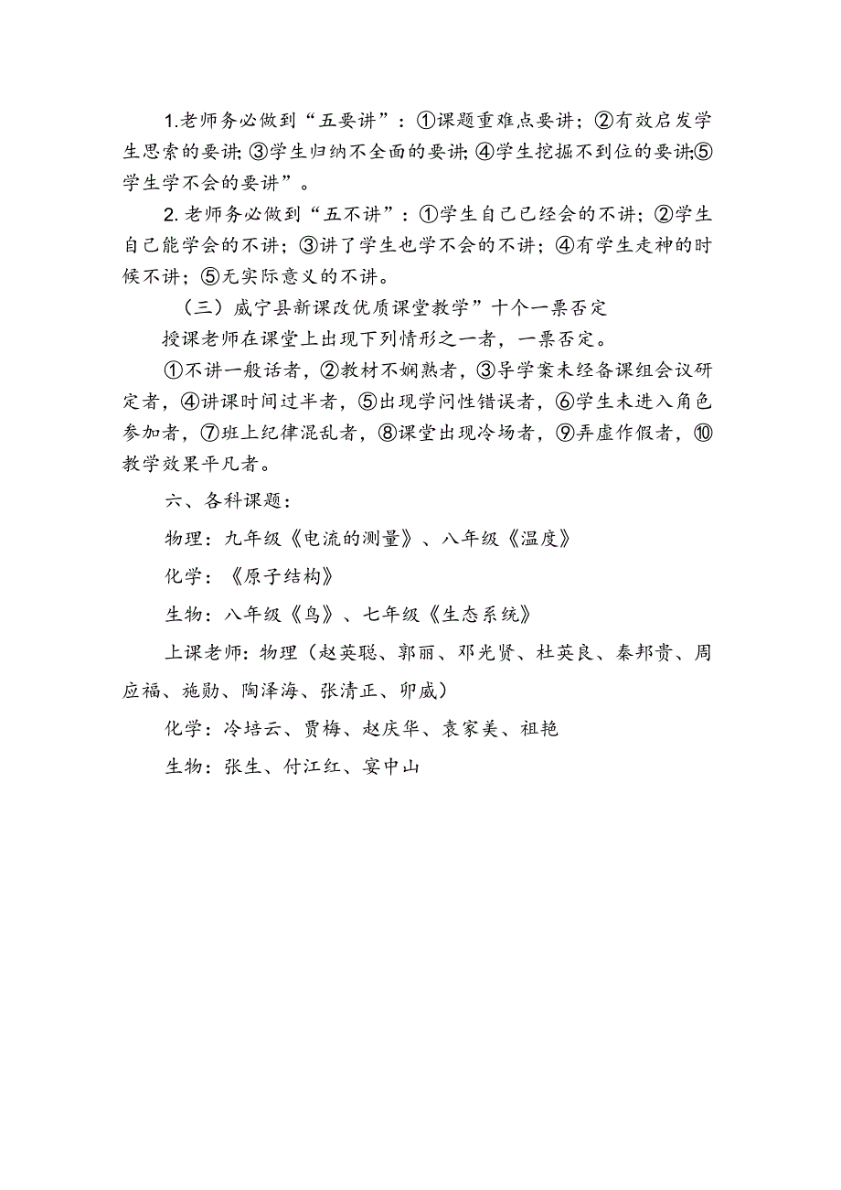 优质课评比方案.docx_第2页