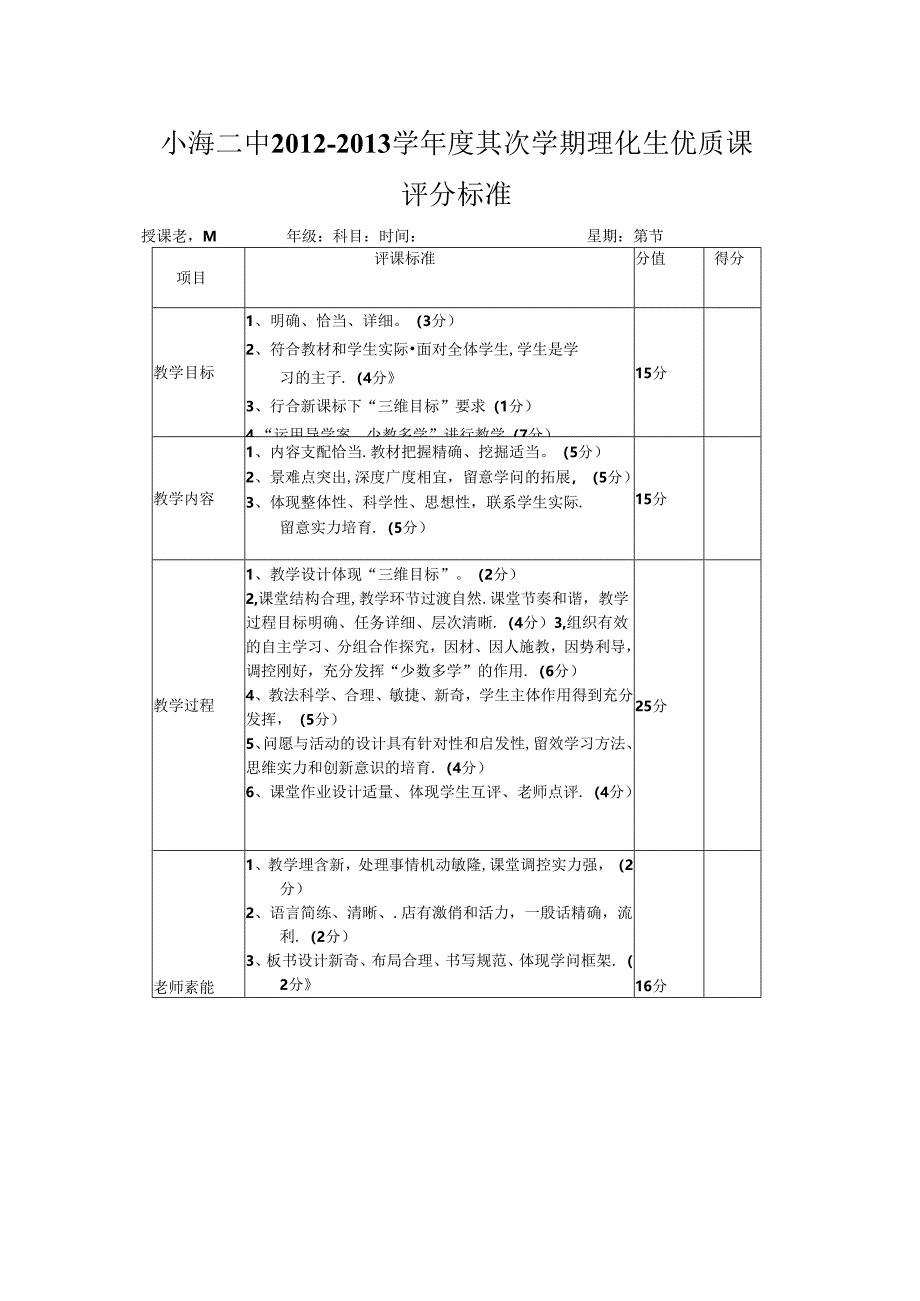 优质课评比方案.docx_第3页