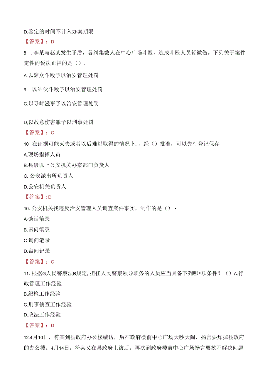 2024年仙桃辅警招聘考试真题及答案.docx_第3页