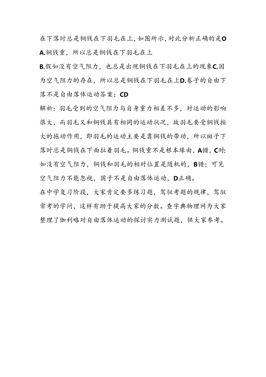 伽利略对自由落体运动的研究能力测试题.docx_第3页