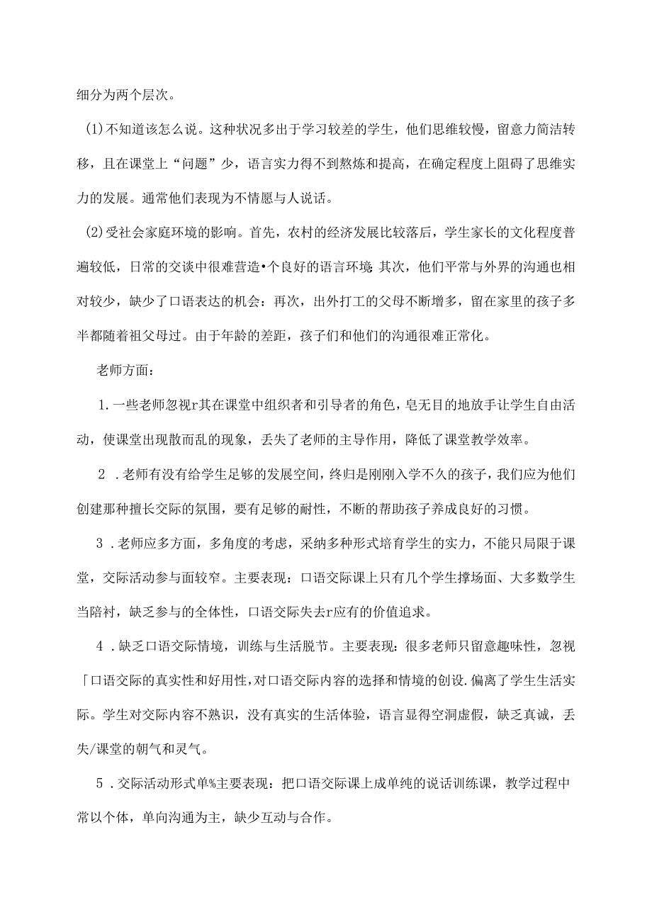 低年级口语交际教学中存在的问题及解决对策[1].docx_第3页