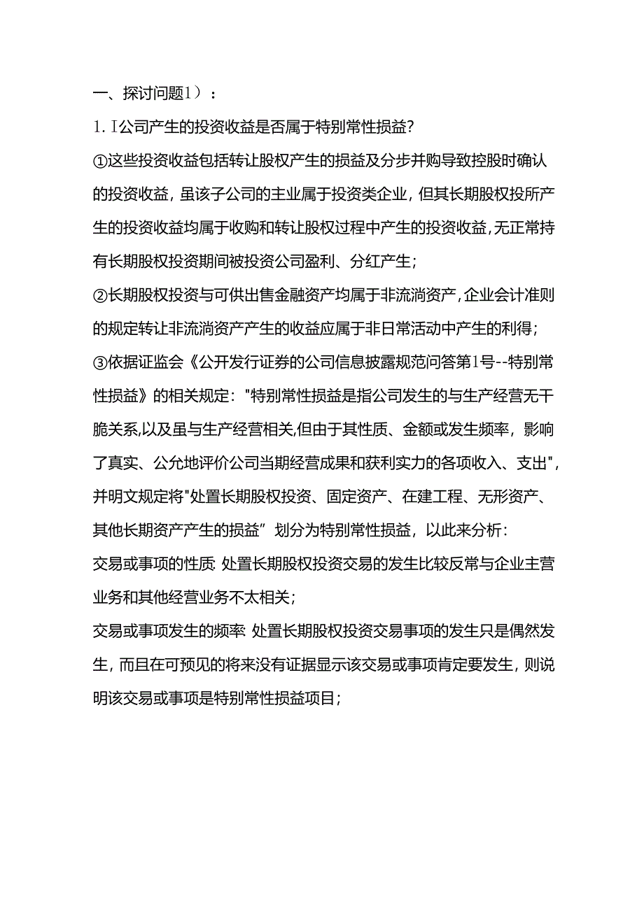 会计的游戏-游戏的会计案例讨论问题.docx_第1页