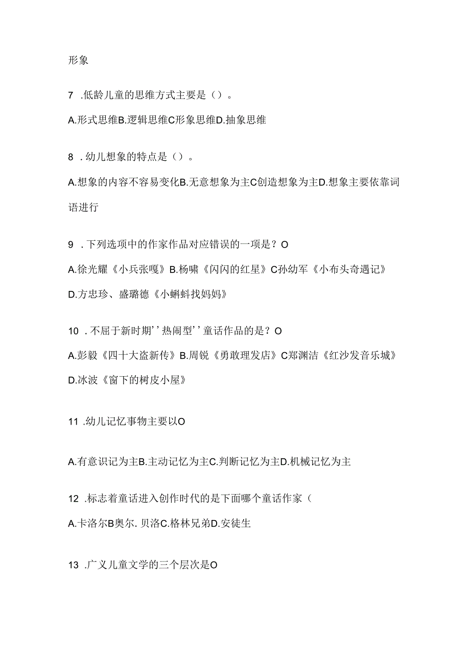 2024年国家开放大学电大专科《幼儿文学》机考复习资料.docx_第2页