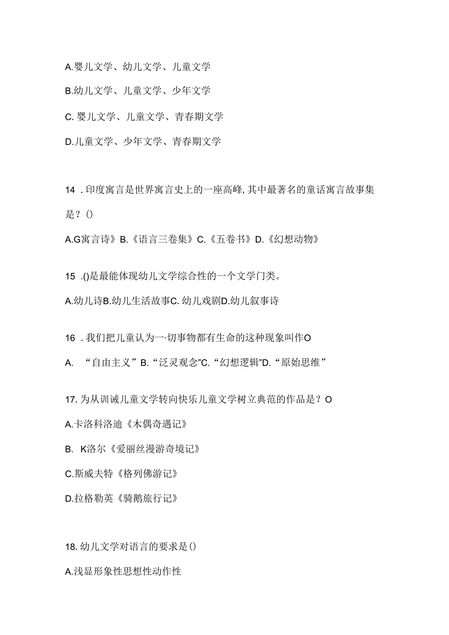 2024年国家开放大学电大专科《幼儿文学》机考复习资料.docx_第3页