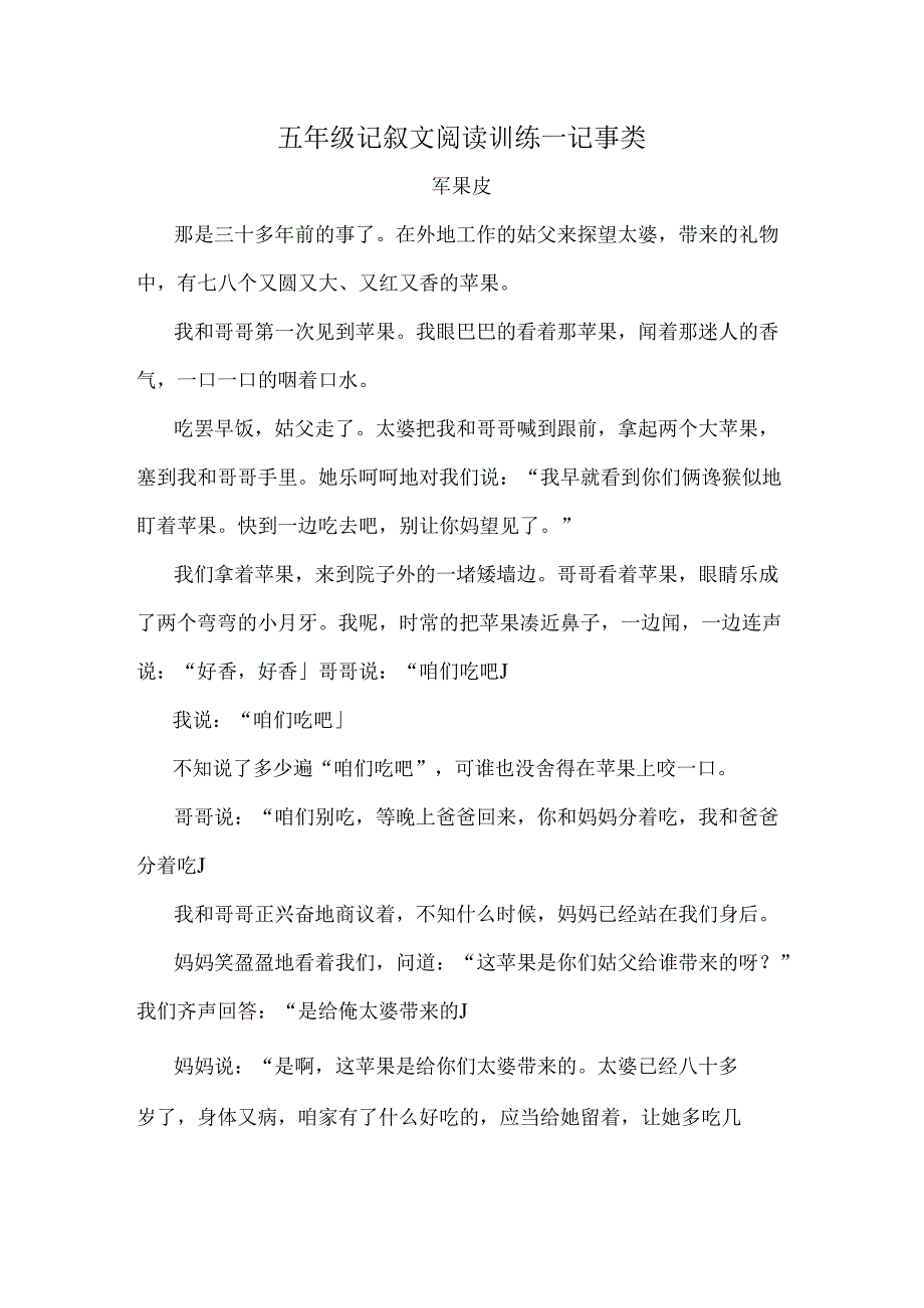 五年级记叙文阅读训练记事类.docx_第1页