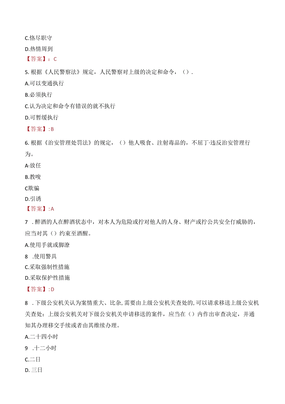 2024年鄂尔多斯辅警招聘考试真题及答案.docx_第2页