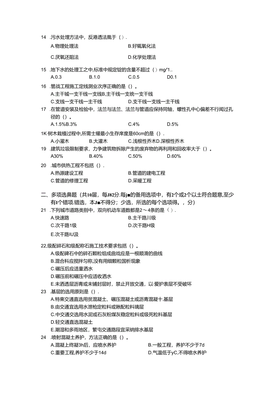 2024年二建实务模拟题(市政三).docx_第2页