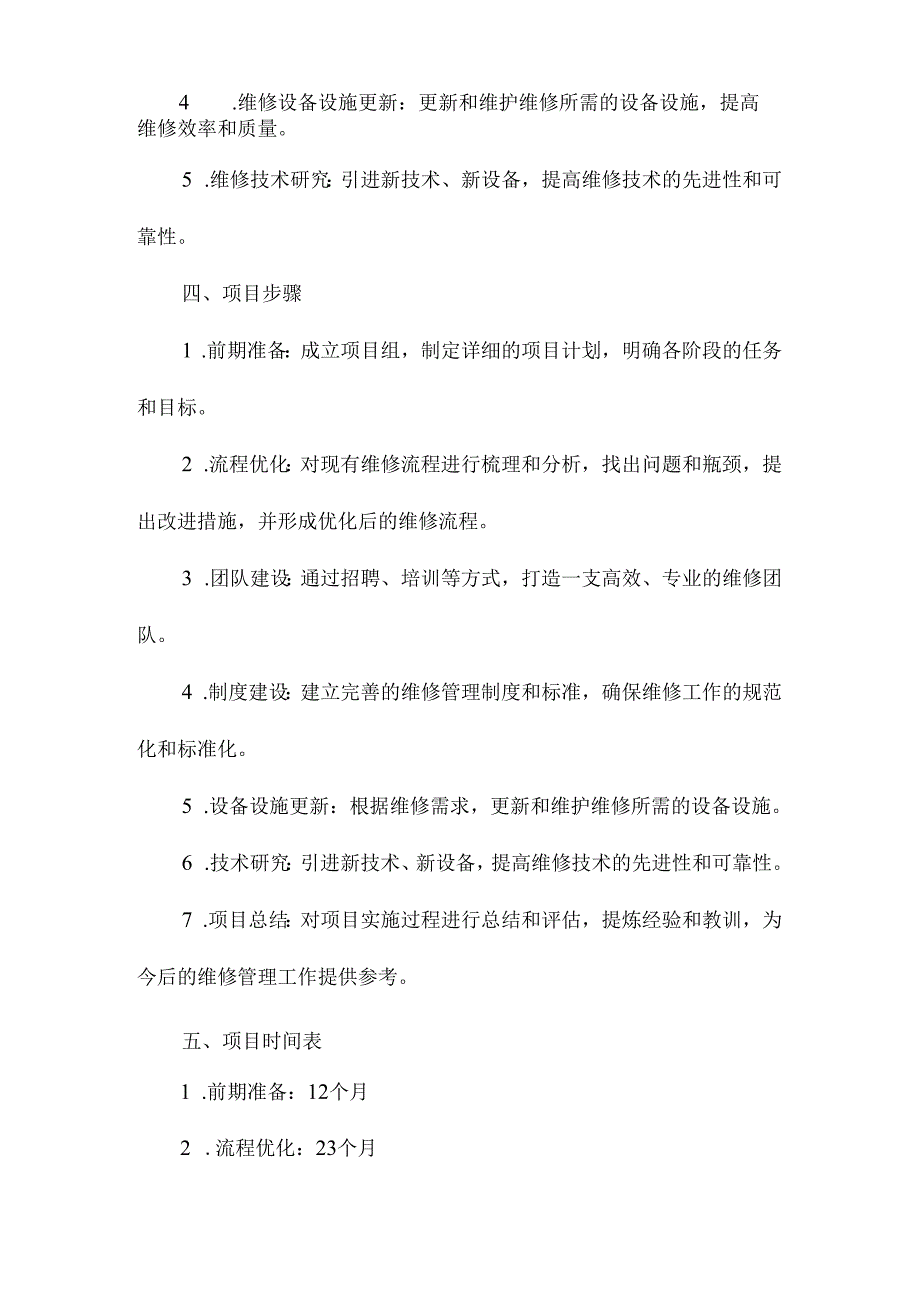 修管理策划书.docx_第2页