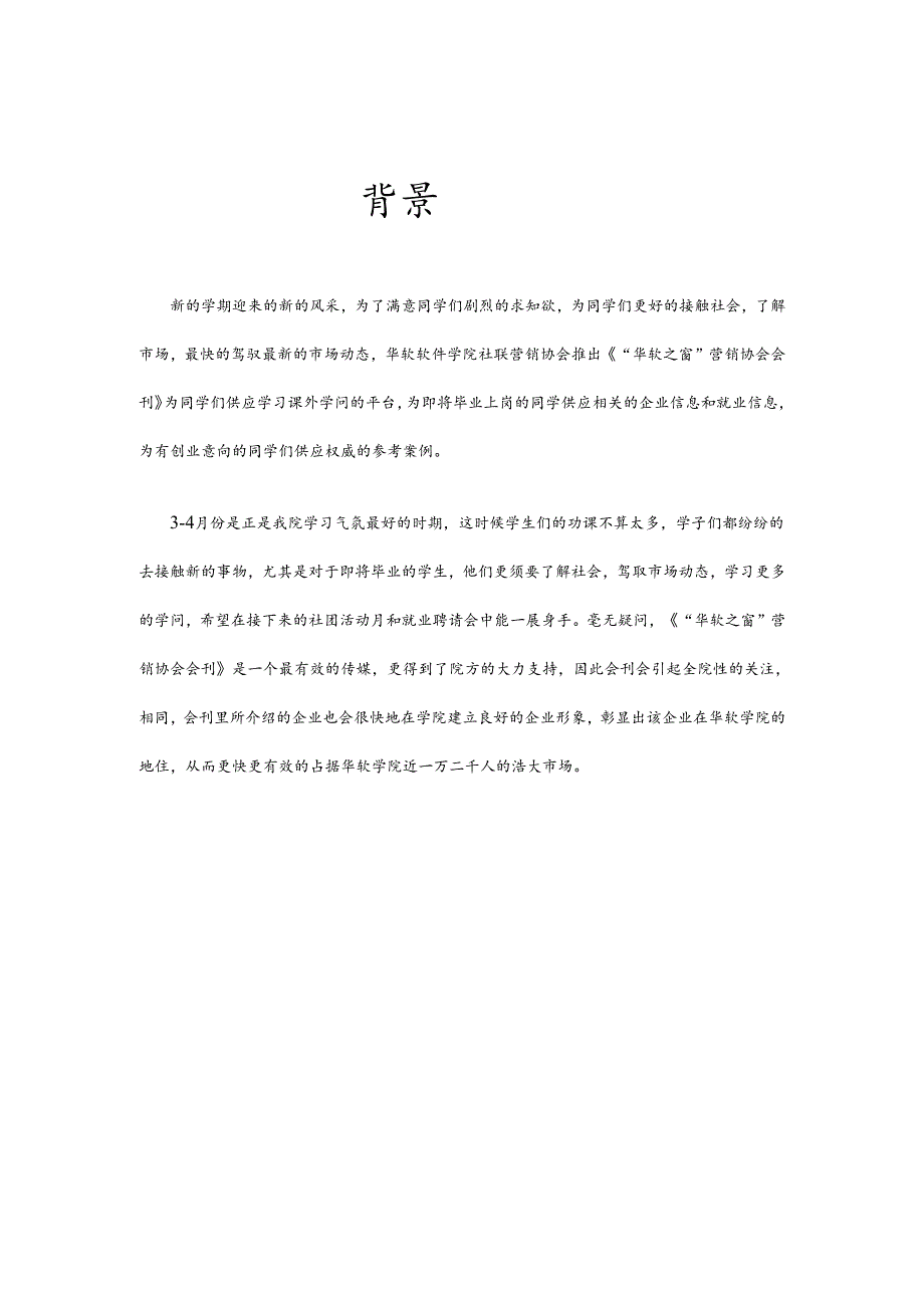 会刊策划书.docx_第3页