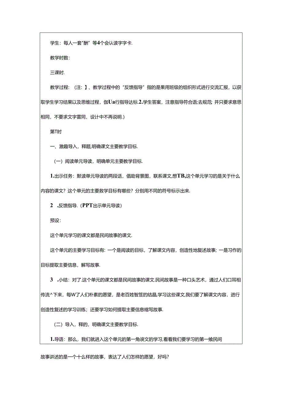 2024年《猎人海力布》教学设计.docx_第3页