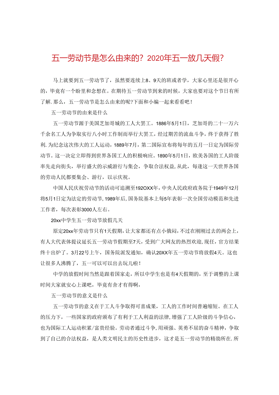 五一劳动节是怎么由来的？2020年五一放几天假？.docx_第1页