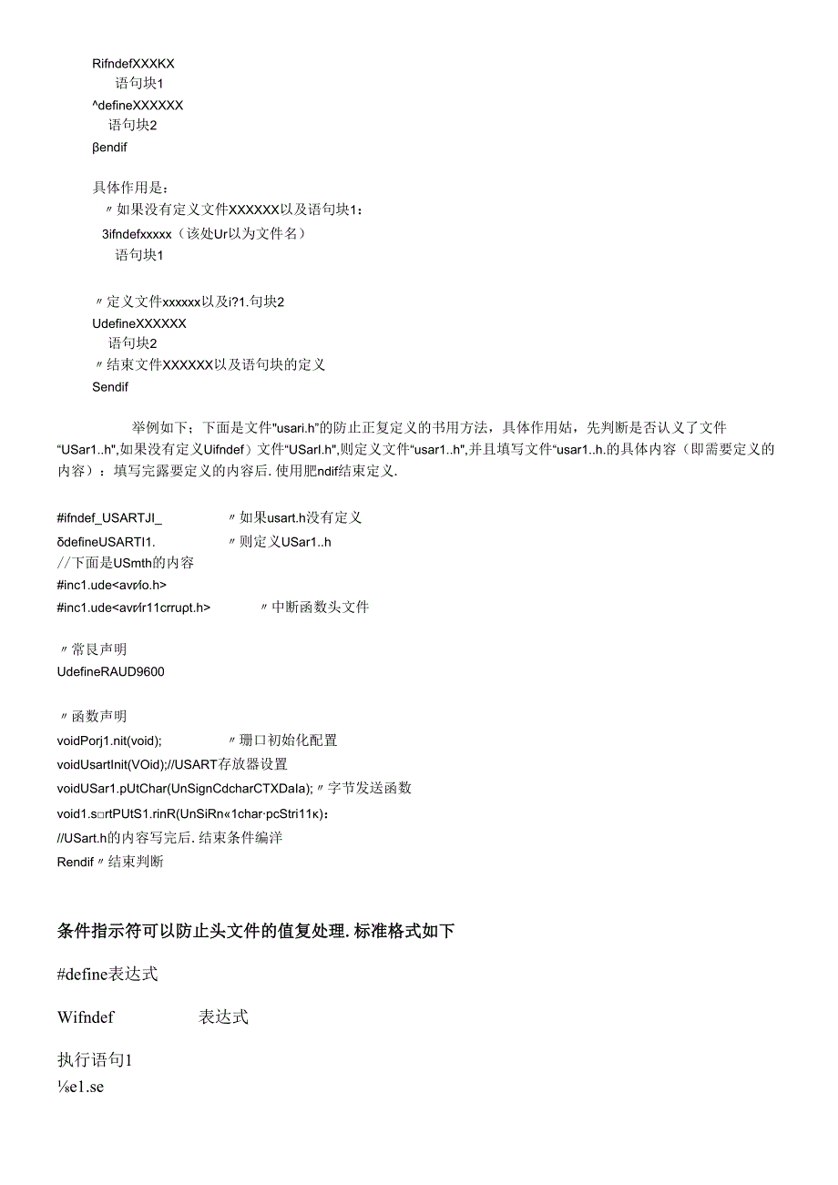 AVR学习笔记十四、模块化程序设计2.docx_第2页