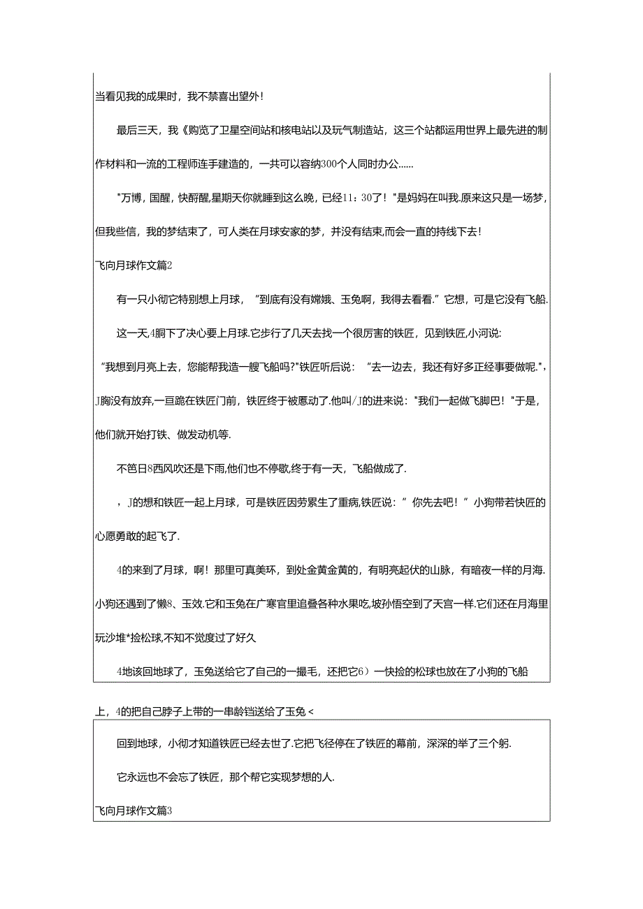 2024年飞向月球作文9篇.docx_第2页